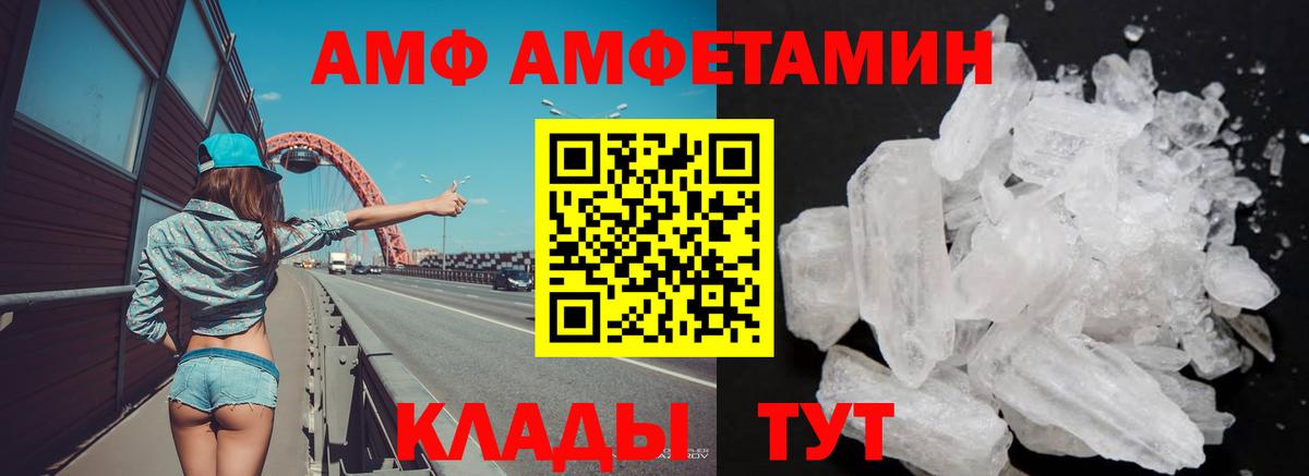 АМФЕТАМИН Premium Новороссийск