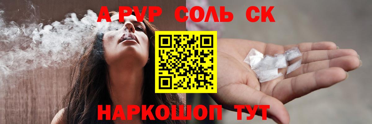 Alfa_PVP Crystall Новороссийск