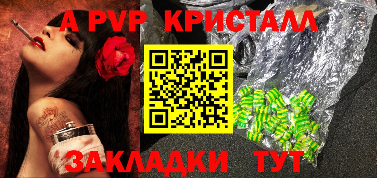 APVP Crystall  хочу   Вход с VPN  A PVP мука  Новороссийск  A-PVP Соль 