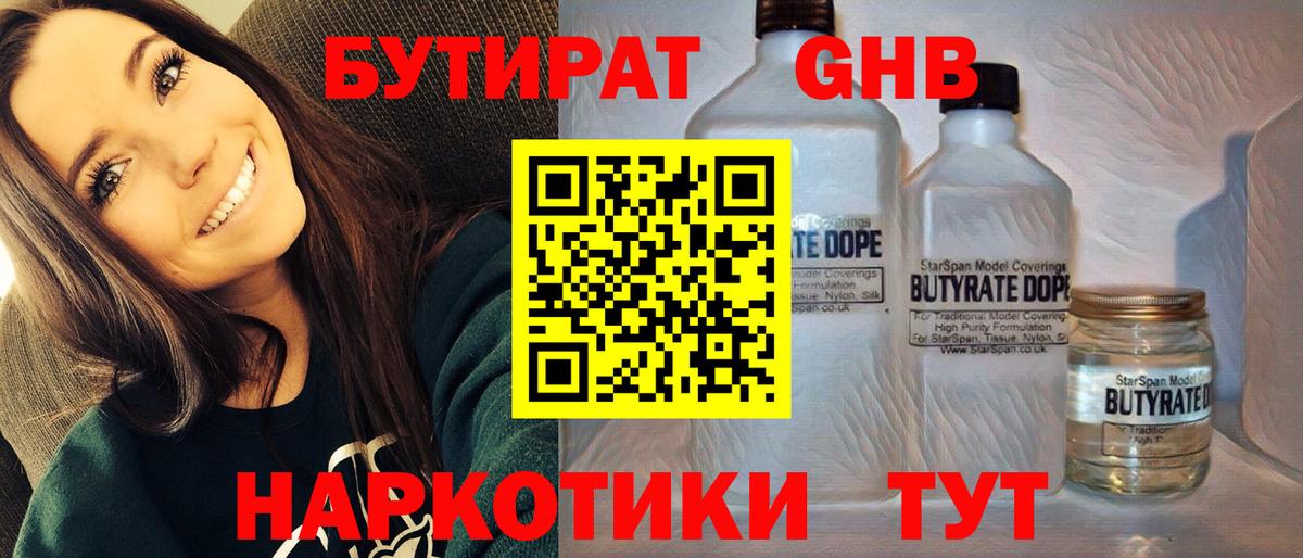 БУТИРАТ бутик Новороссийск