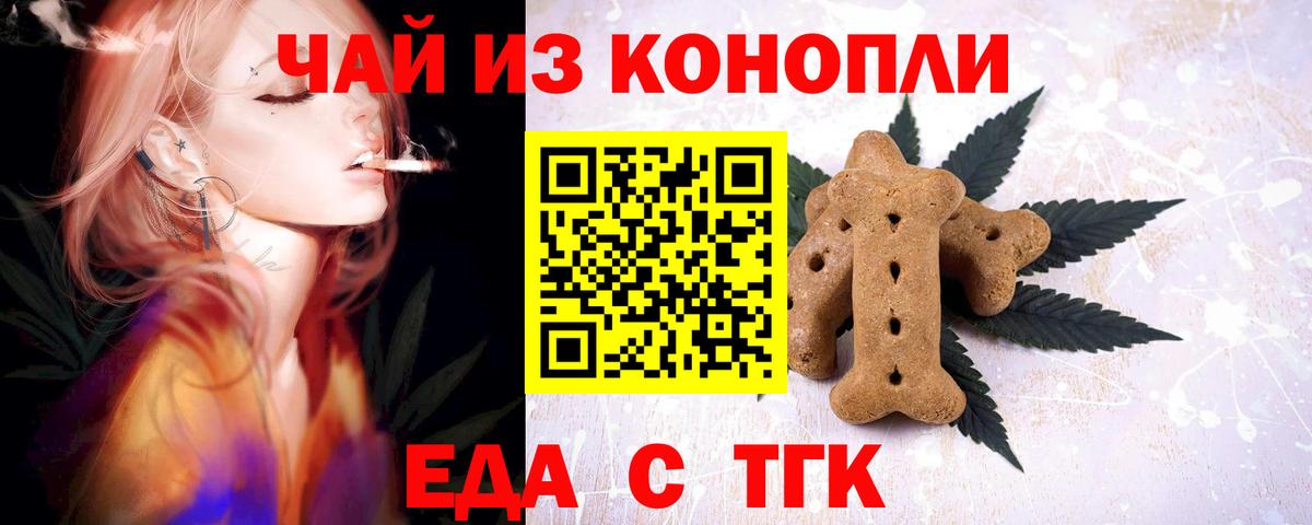 Еда ТГК конопля  Вход с VPN  Новороссийск 