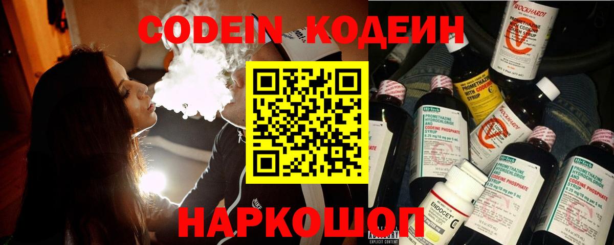 Кодеиновый сироп Lean напиток Lean (лин) Новороссийск