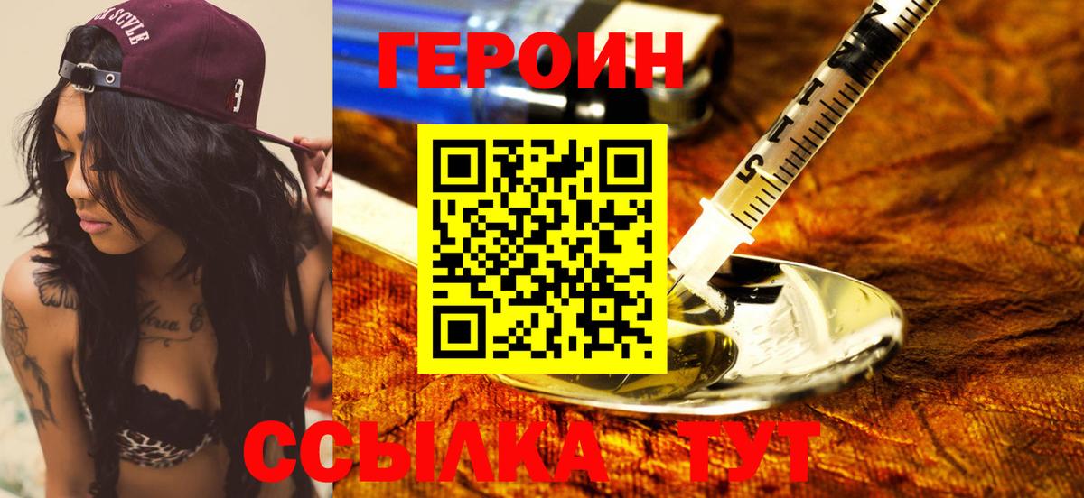 Новороссийск  Героин  Вход с VPN  Героин афганец 