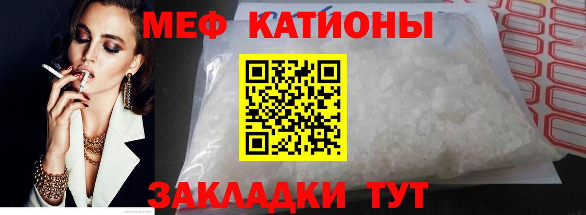 Меф мяу мяу кристаллы Новороссийск
