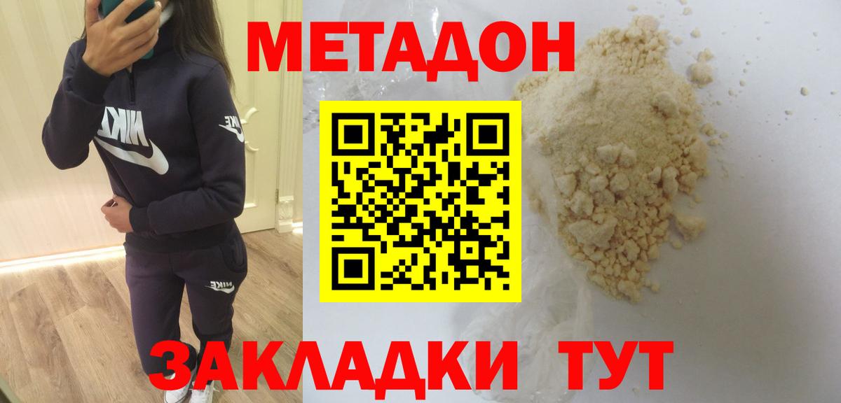 Метадон VHQ  Вход с VPN  mega сайт  Новороссийск 